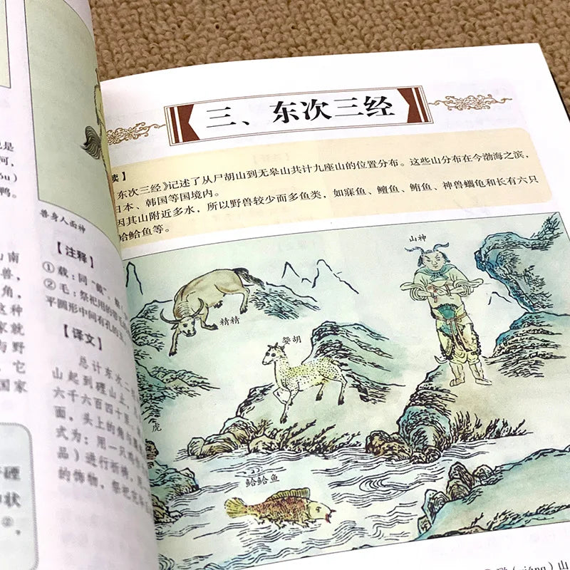 The Complete Collection of The Classic of Mountains and Seas, with Full Color Annotations, Mythological and Legendary Books