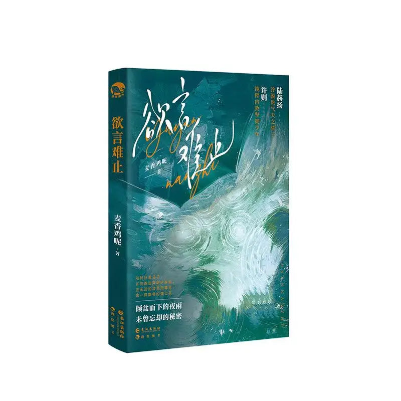 2 Books Little Mushroom Novel Book Brand New Brushed Version Author Yi Shi Si Zhou Chinese Sci-fi Wasteland BL Novels