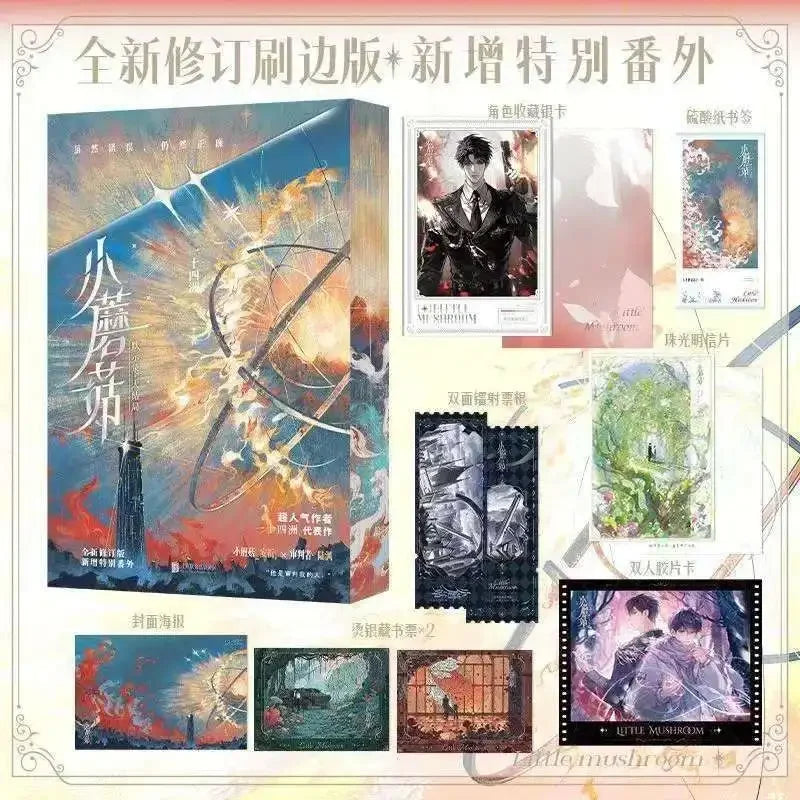 2 Books Little Mushroom Novel Book Brand New Brushed Version Author Yi Shi Si Zhou Chinese Sci-fi Wasteland BL Novels