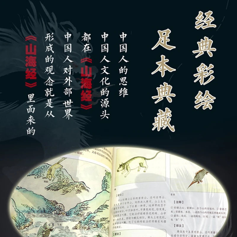 The Complete Collection of The Classic of Mountains and Seas, with Full Color Annotations, Mythological and Legendary Books